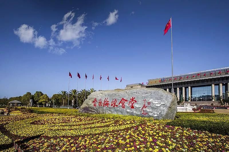 云南海埂會(huì)議中心（榮獲中國(guó)建設(shè)工程魯班獎(jiǎng)）